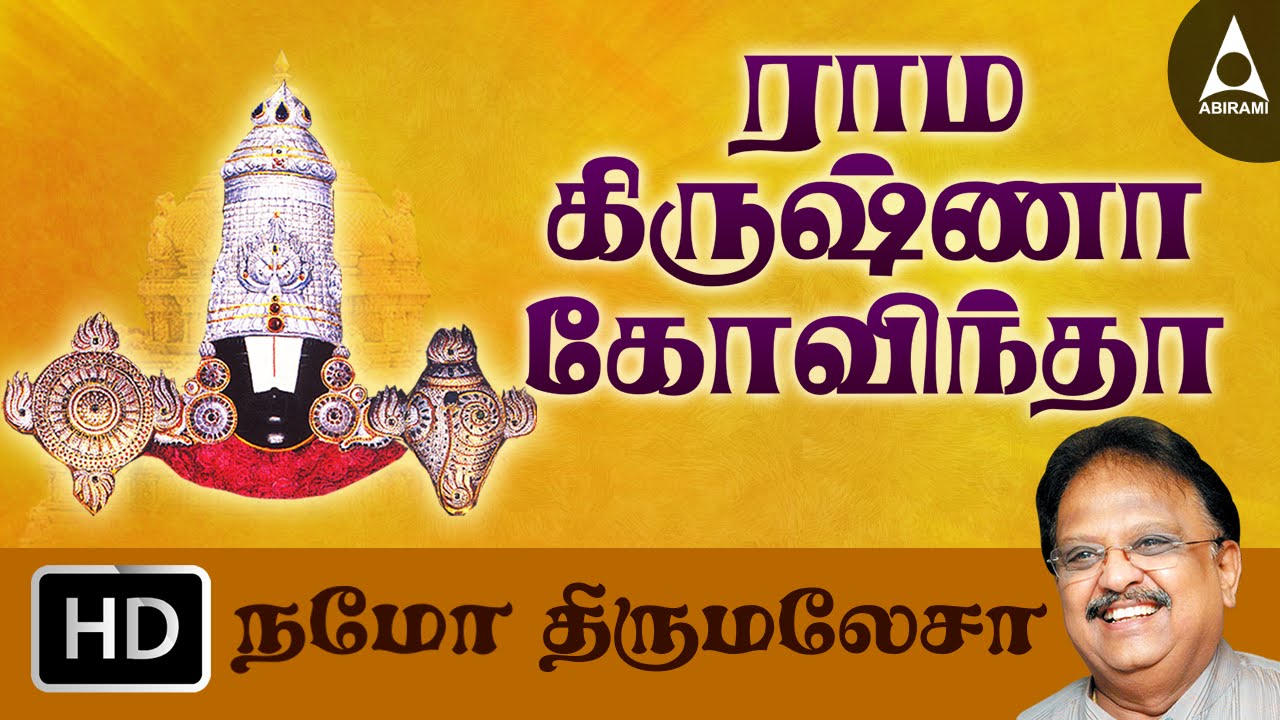 Rama Krishna Govinda - Namo Thirumalesa - Song Of Lord Venkatesa - Tamil Devotional Song