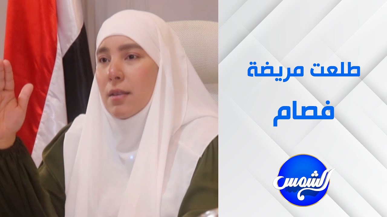 سمر نديم رئيسة مؤسسة سمر نديم للخدمات والتنمية تحكي تفاصيل مأسـ.ـاة ضحى