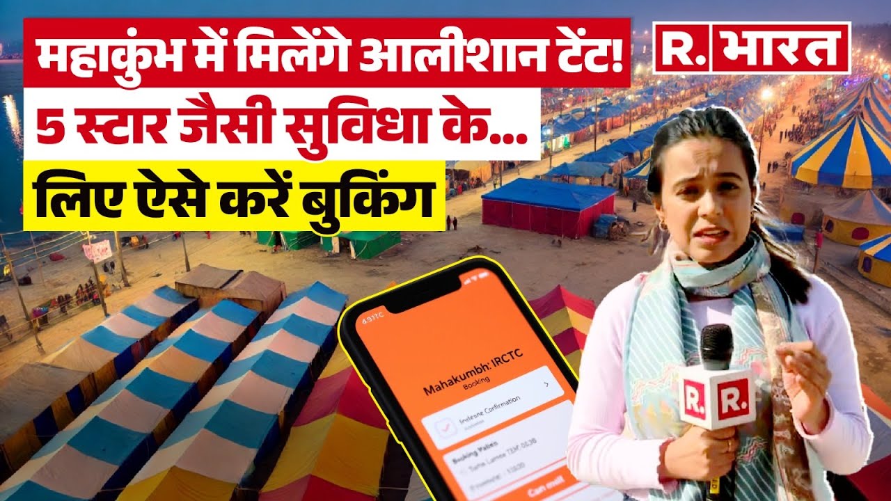 How to book tent in Kumbh mela 2025 : मिनटों में ऐसे बुक करें कुंभ मेले में लग्जरी टेंट हाउस | IRCTC