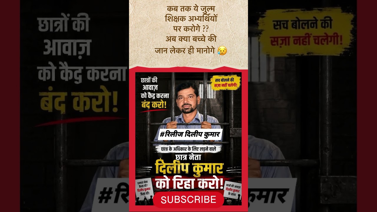 Bihar Teacher Exams: Why Is Student Leader Dilip Kumar In Jail? How Long Will This Injustice Last...