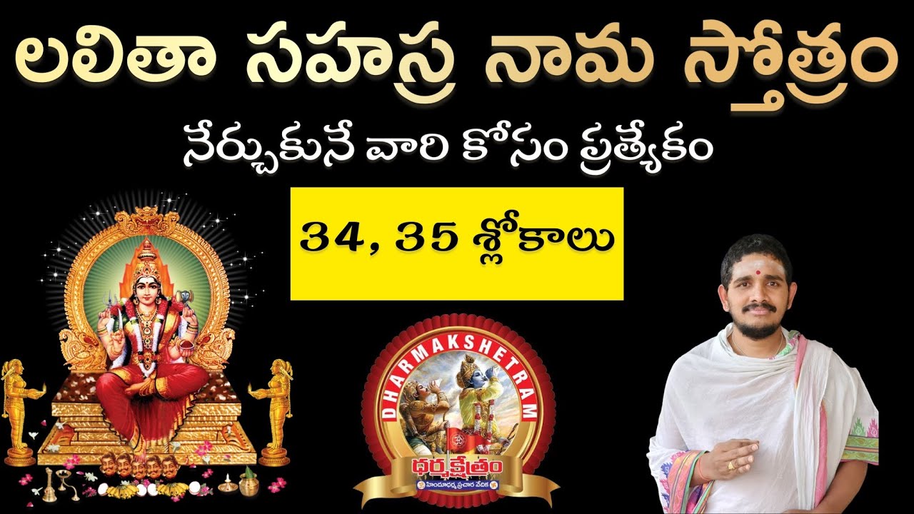Lalita Sahasram For Learners EP - 20 #dharmakshetram #santoshghanapathi