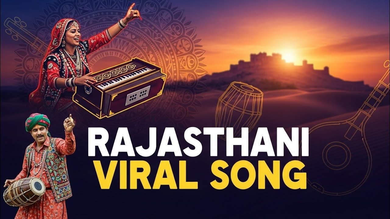 Rajasthani Viral Song 2026 | New Rajasthani Folk Song | Marwadi Desi Music | Rajasthan Culture Dance