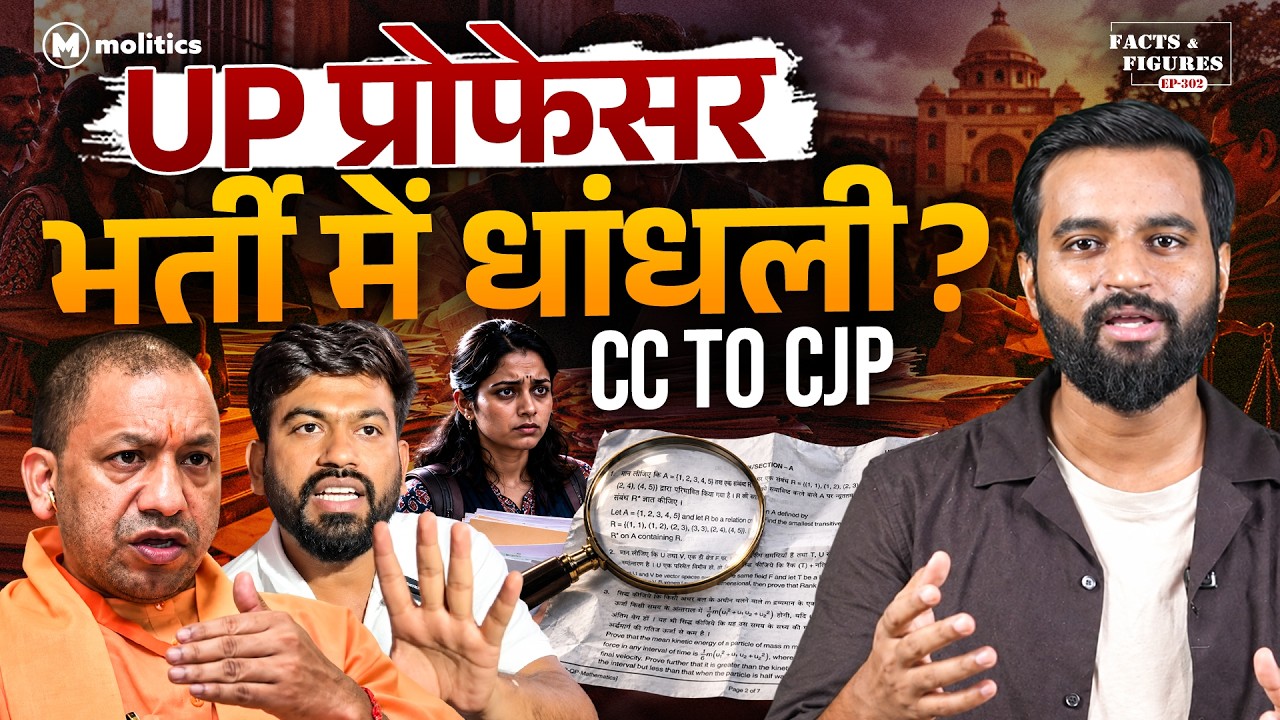 20 में 16 सवाल पुराने पेपर से SAME! UPPSC की भर्ती पर बड़ा विवाद! | Facts & Figures Ep-302 | Hemant