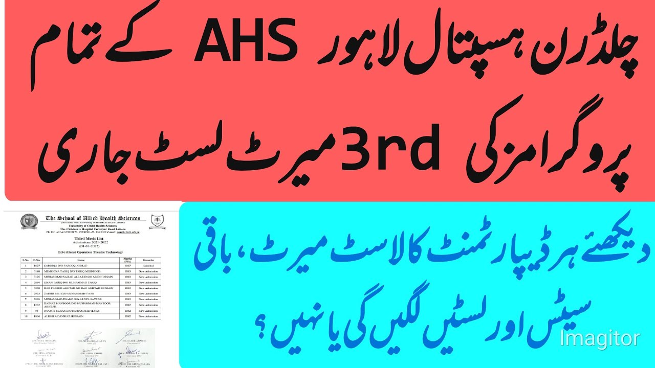 Children Hospital Lahore AHS 3rd merit list 2021-22|Children Hospital AHS merit list|Students News