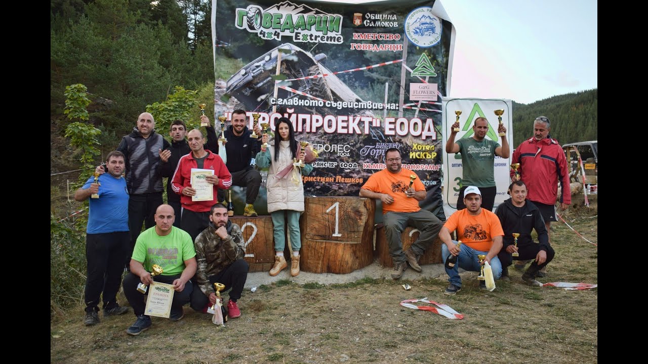 Off-road 4x4 Extreme - Govedartsi / Офроуд 4х4 екстрийм Говедарци