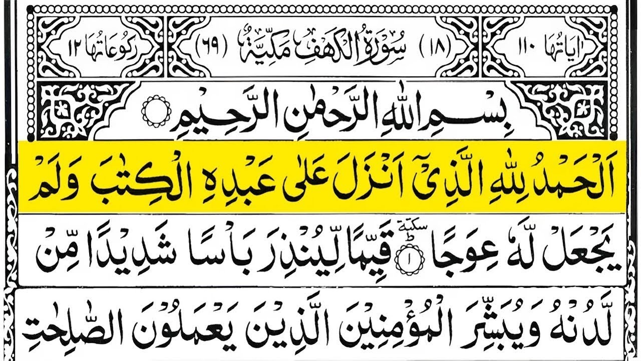 Surah Al Kahf Full (سورة الكهف) ☘️ Beautiful Quran Recitation By Alaa Aqel.Ep 49