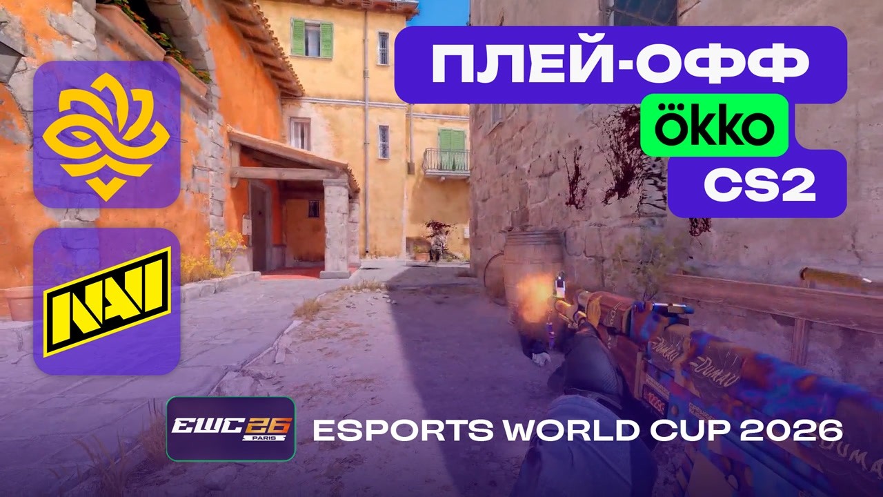 ПЛЕЙ-ОФФ! NAVI vs Legacy - ЛУЧШИЕ МОМЕНТЫ - Esports World Cup 2026