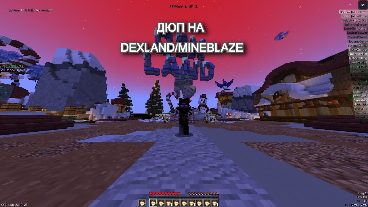 ДЮПНУЛ РЕСУРСЫ НА DEXLAND, ДЮП НА MINEBLAZE, ДЮП НА 1.21.3 ft. Luminex Client
