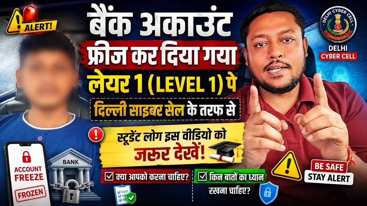 Account hold hone pr kya kare | account hold lien by cyber cell sbi | remove lien from bank account