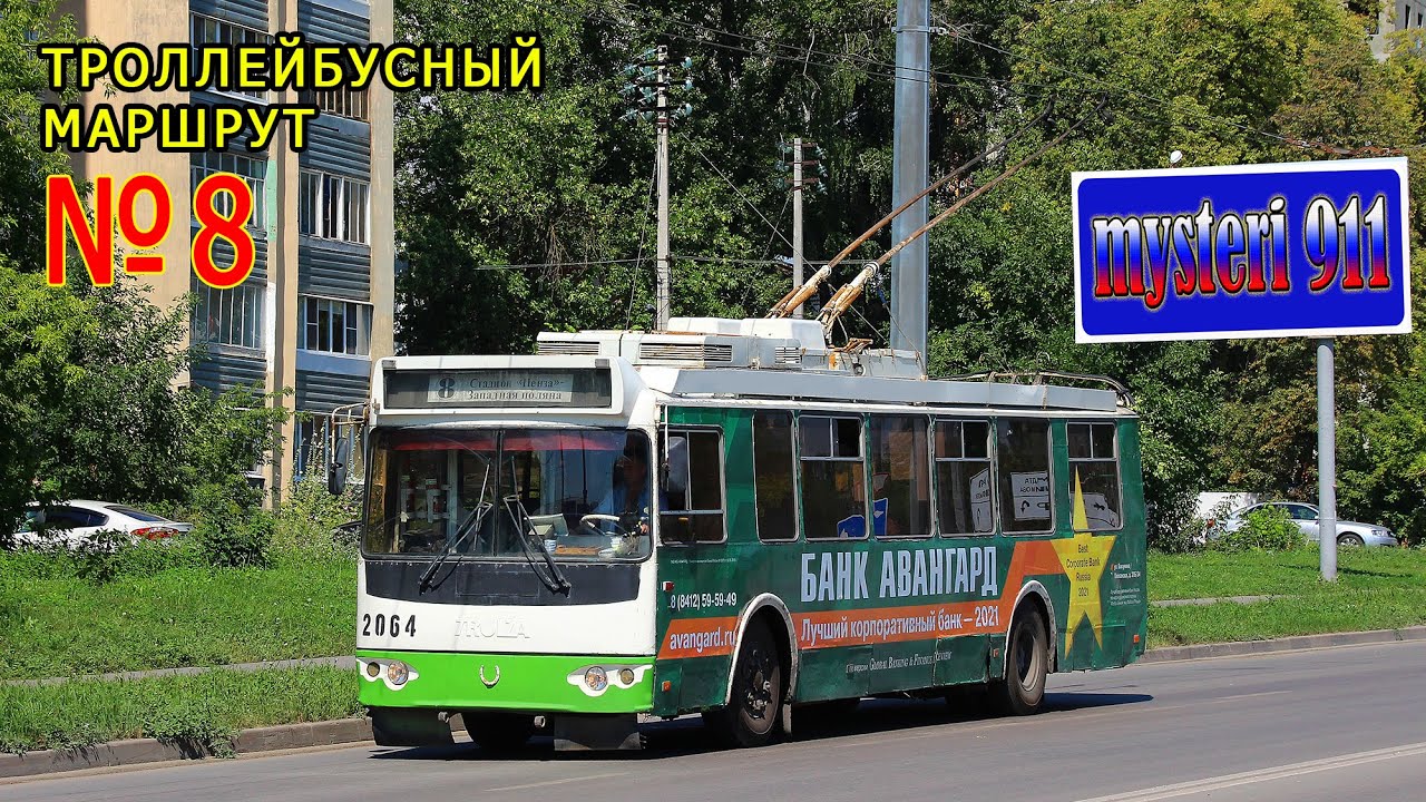 Глазами водителя. Троллейбусный маршрут №8