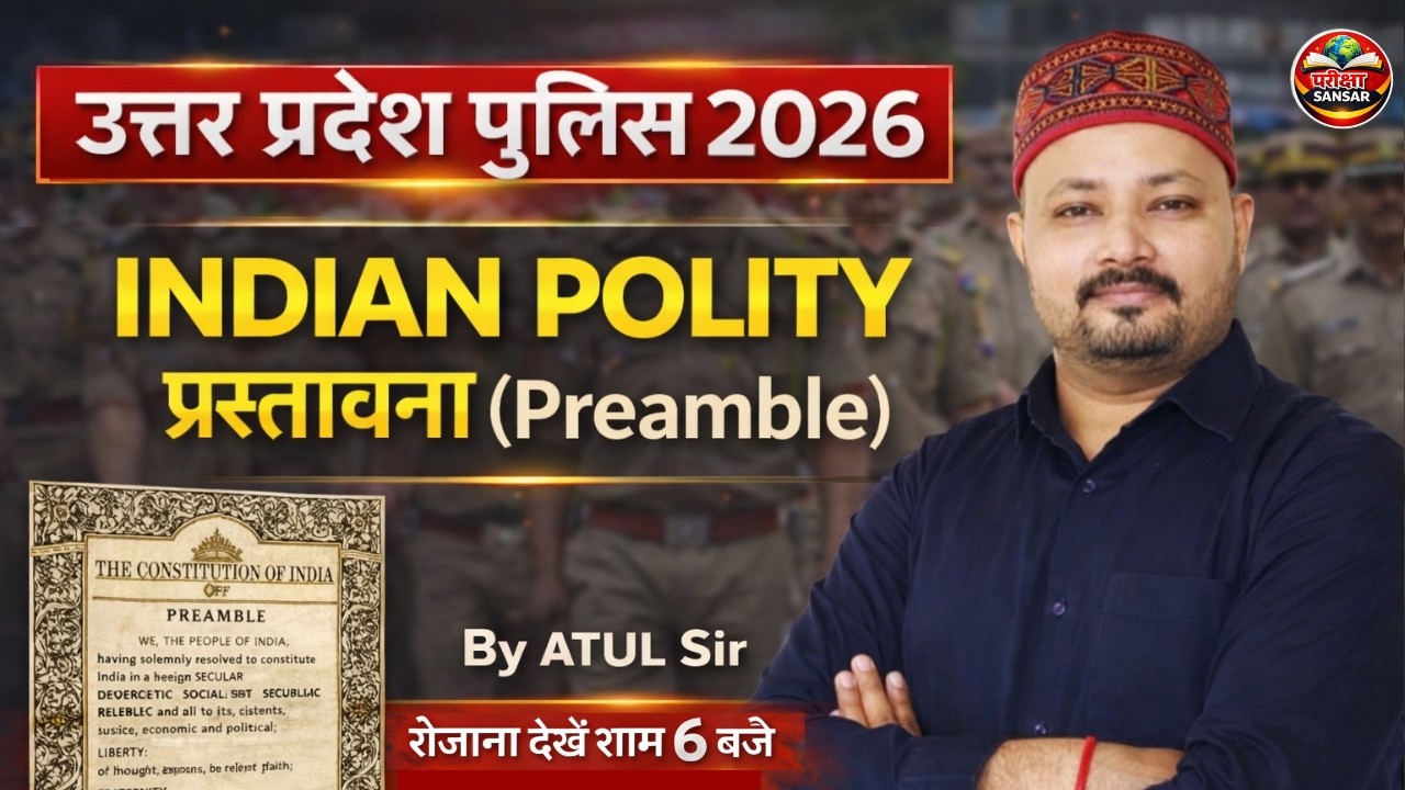 UP Police 2026 | Indian Polity – प्रस्तावना (Preamble) | Complete Polity Class | By Atul Sir