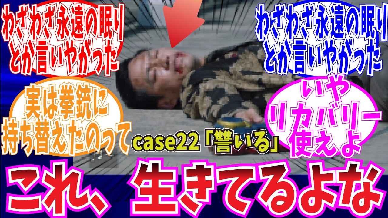 【ゼッツ】コードナンバー５，６退場に悲しむみんなの反応集【仮面ライダー　反応】