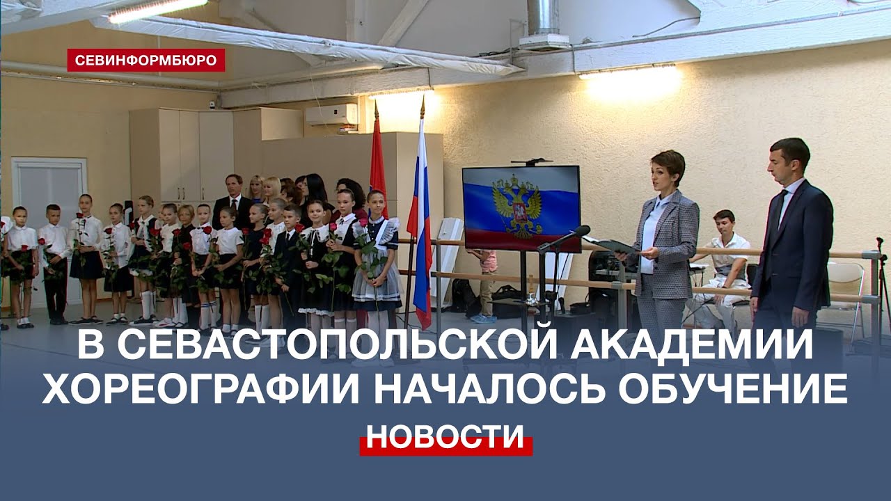 Севастопольская Академия хореографии подготовит профессиональных артистов балета