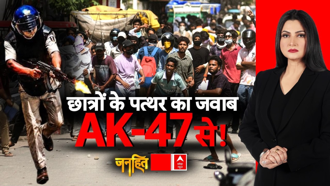 Janhit with Chitra Tripathi LIVE: छात्रों के पत्थर का जवाब AK-47 से! | CJP Protest | Bihar Politics