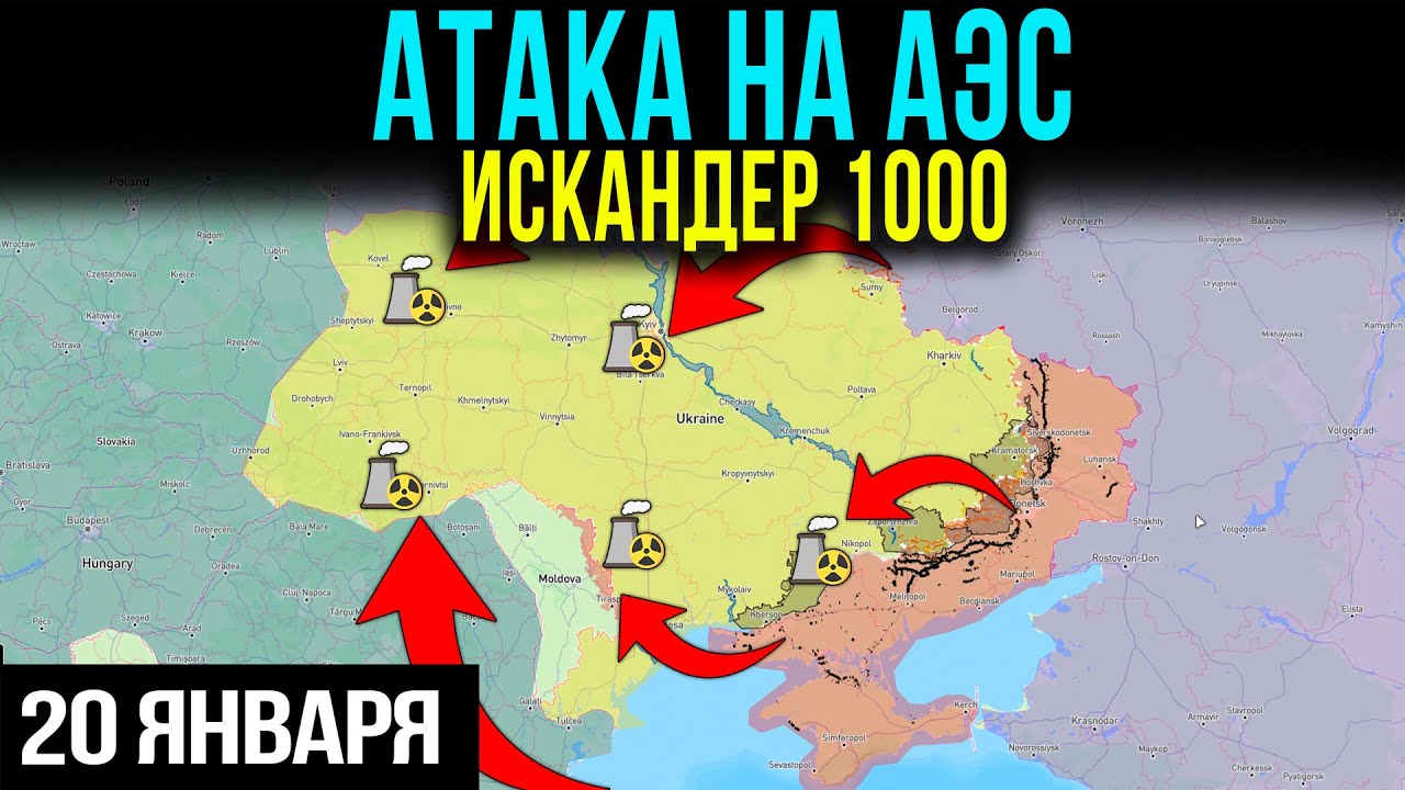РОССИЙСКИЙ УДАР ПО АЭС. ВСУ В ЛОВУШКЕ 💥Военные Сводки 20.01.2026