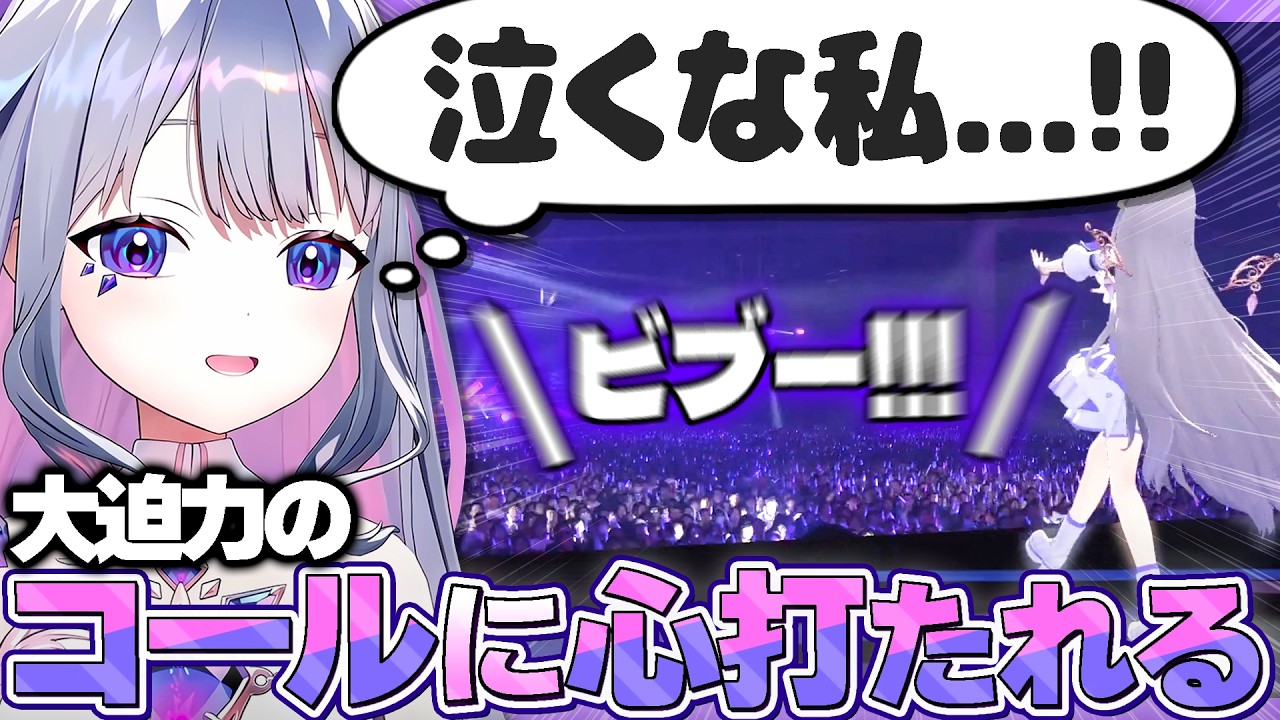 フェス会場に響いた大迫力のコールに心打たれるビブー【ホロライブEN翻訳切り抜き/古石ビジュー】
