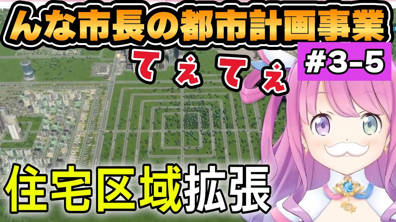 【ルーナ】Cities SkylinesⅡ 住宅区域拡張編 part3-5【ホロライブ/切り抜き】