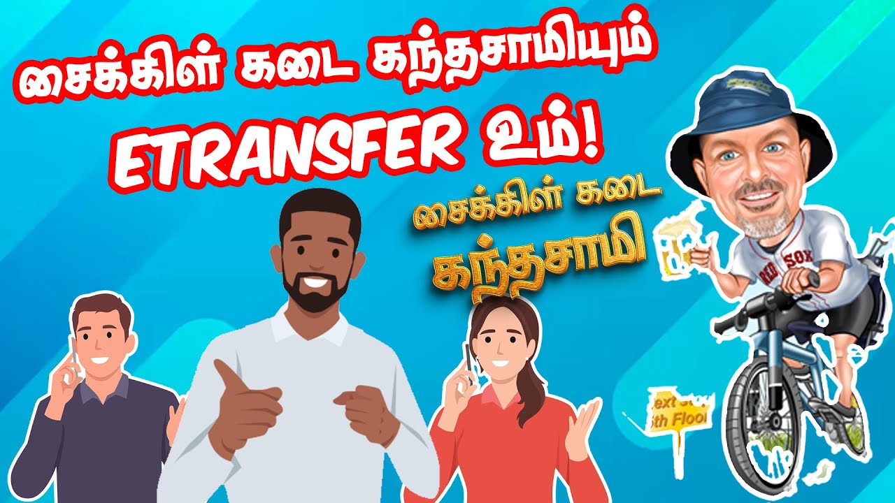 சைக்கிள் கடை கந்தசாமியும் E- Transfer உம் 😂| #comedyvideos #funnyvideo #funnyjokes #donaldtrump