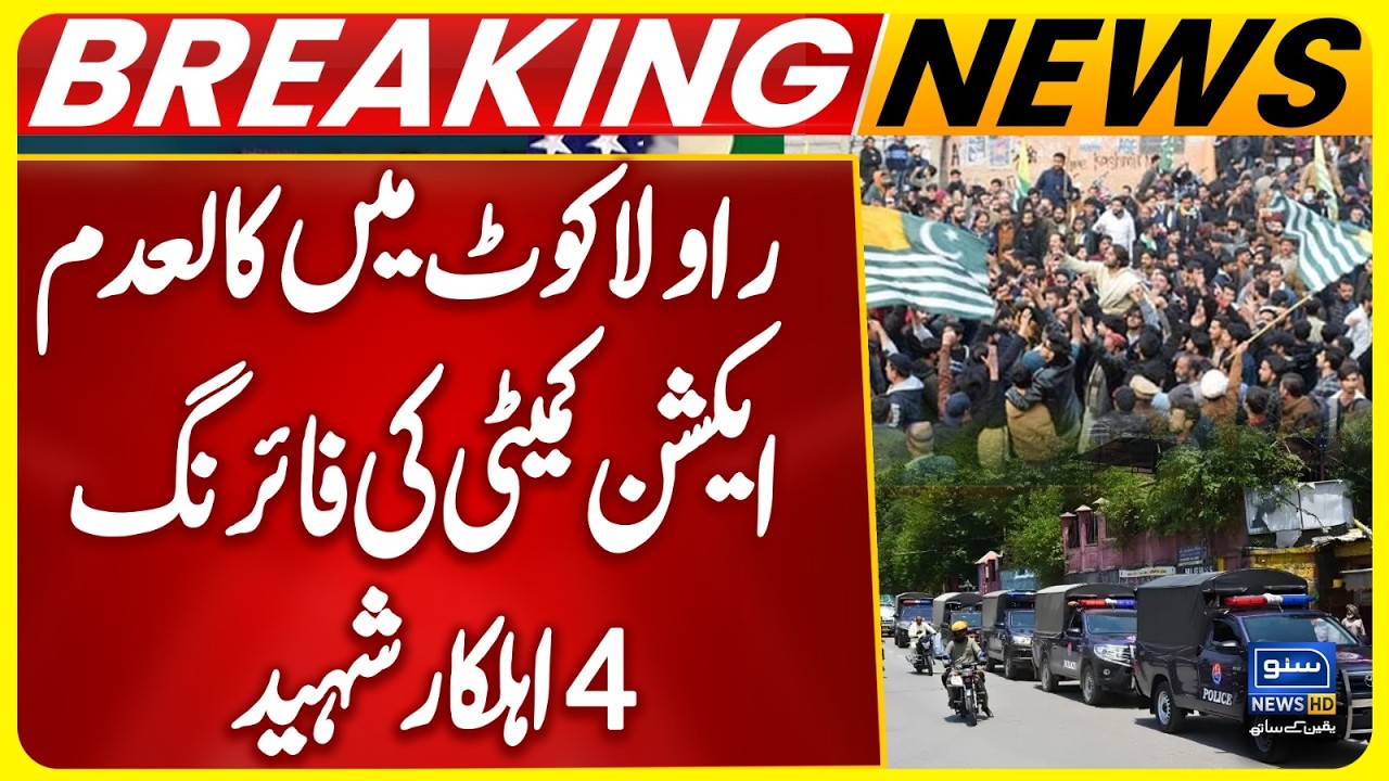 Rawalakot Clash | 4 Security Personnel Martyred | Banned Action Committee Unrest |Protest in Kashmir