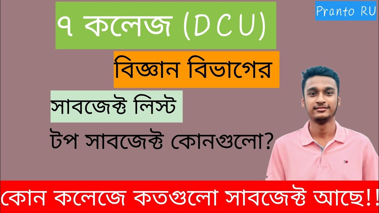 7 College Science Department Subject List 2025. DCU Circular 2025. DCU Admission Test 2025