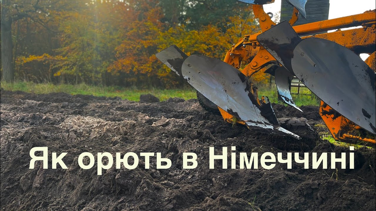 Глибока оранка в Німеччині з навісним плугом On Land. Ploughing in Germany