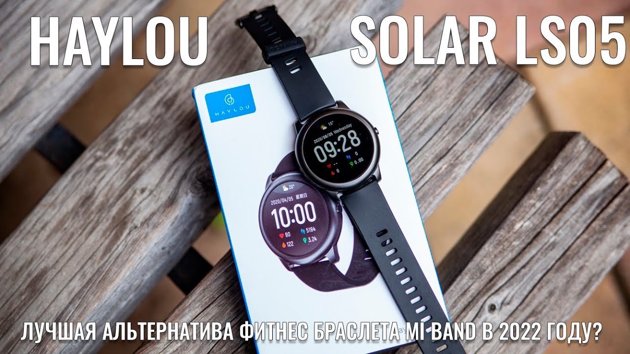 Лучшая альтернатива фитнес браслету Mi Band в 2022 году? Xiaomi Haylou Solar LS05 полный обзор!