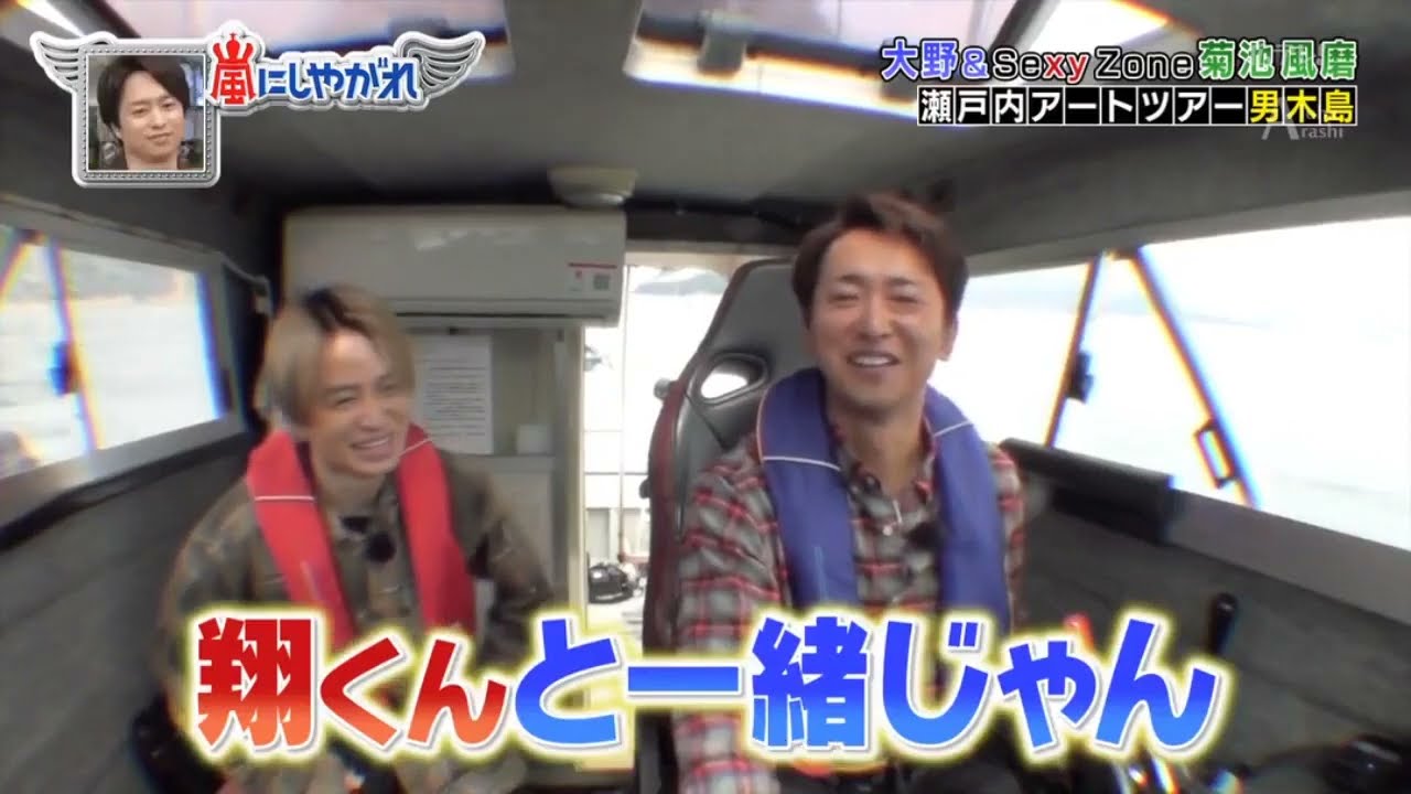嵐 大野智  行って定決のる？