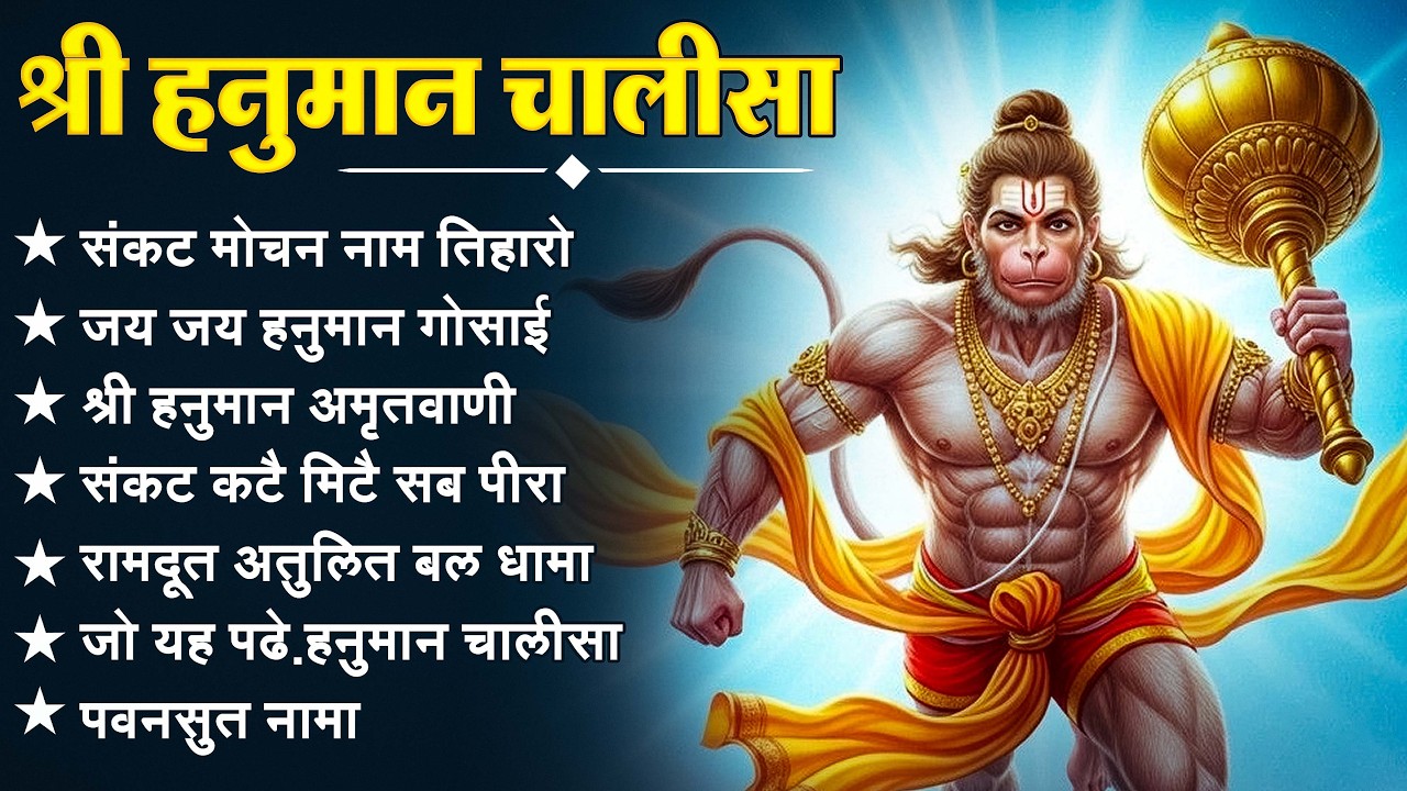 श्री हनुमान चालीसा 🌺🙏 shree hanuman chalisa original video 🙏🌺 gulshan kumar hariharan full hd