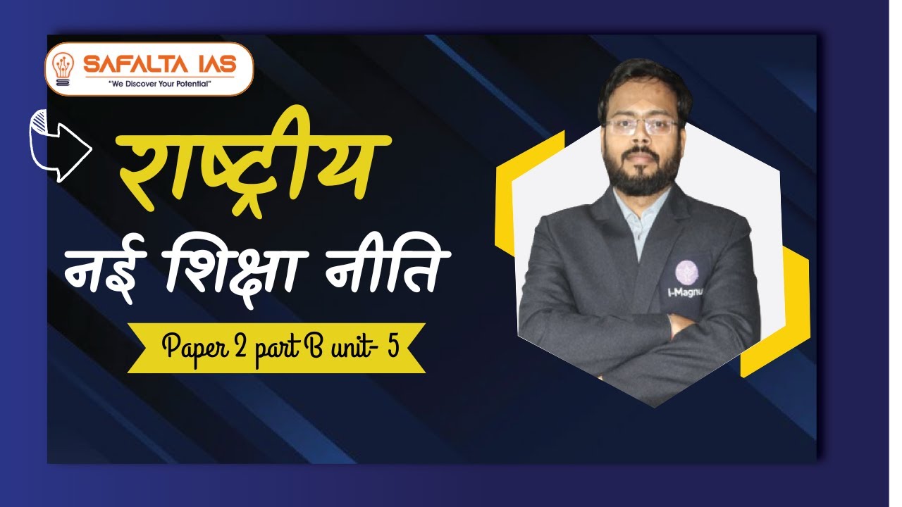 MPPSC MAINS 2024 | NEP | नई शिक्षा नीति |  By Kuldeep Sir