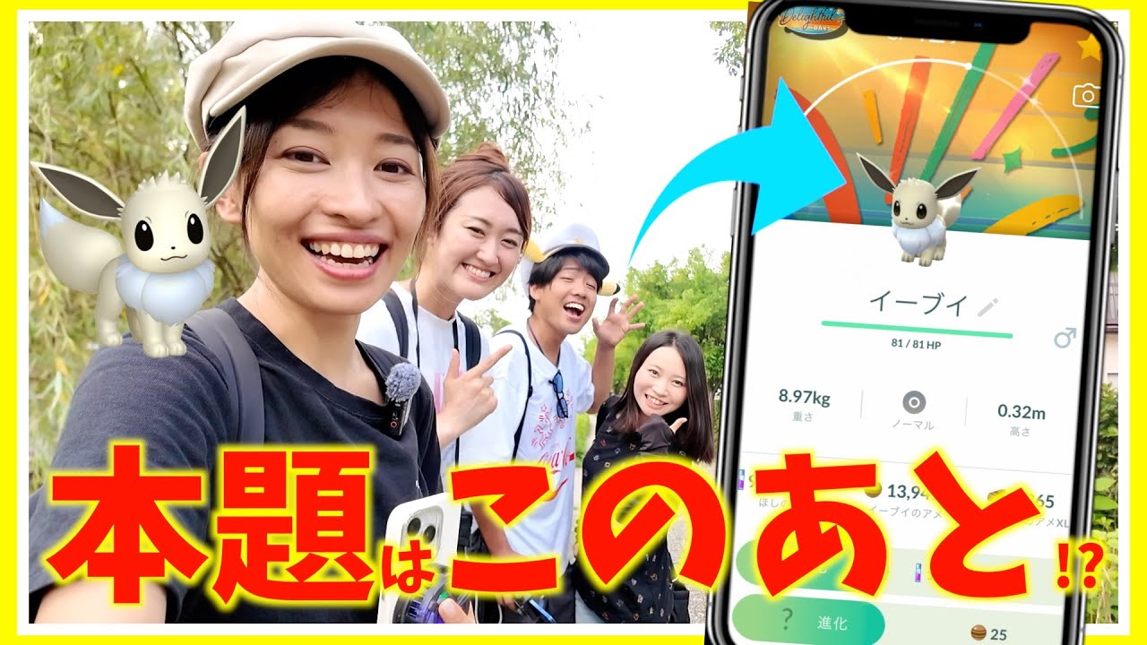 別の意味でサプライズきた！？色違い背景イーブイを狙うためコミュニティデイを友達とガチった結果？！【ポケモンGO】