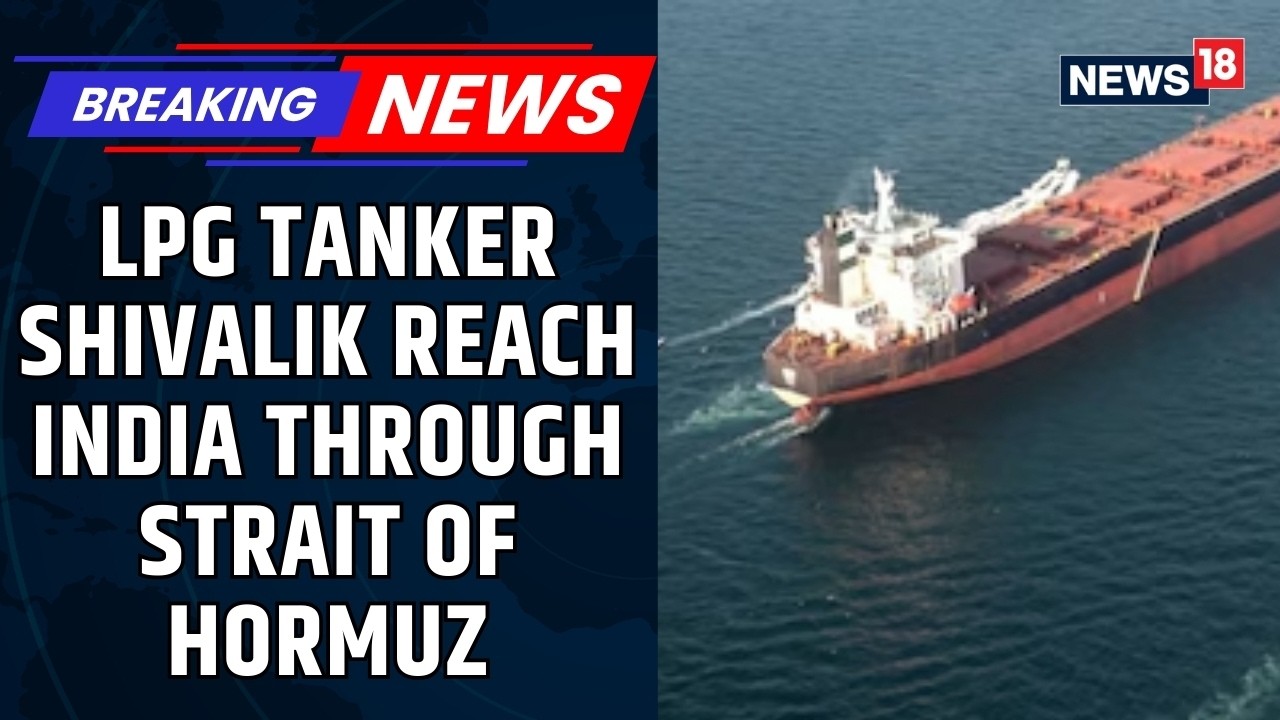 India's LPG Tanker Shivalik Reaches Mundra Port After Crossing Strait Of Hormuz Safely | News18