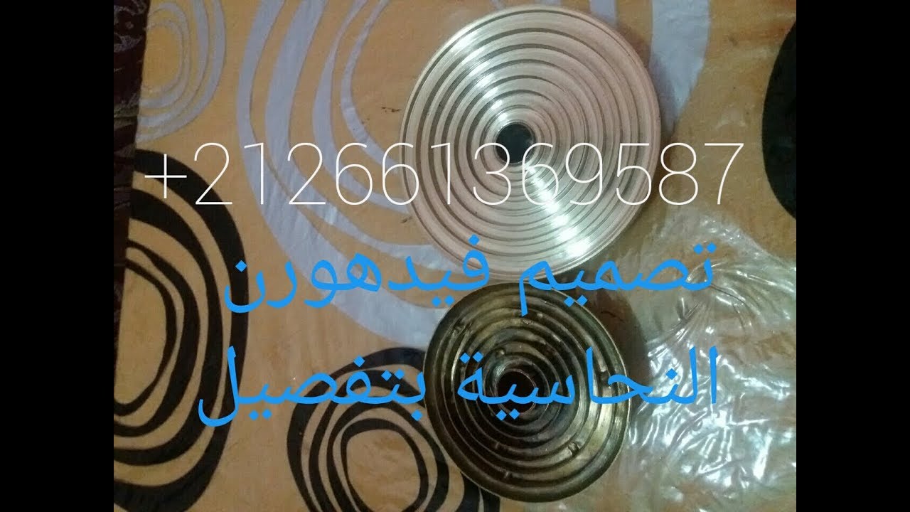 تصميم فيدهورن النحاسية بتفصيل وتدقيق لتقوية الاشارة