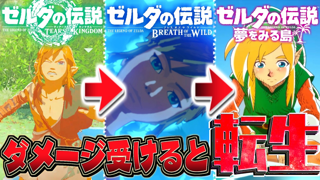 【ブレワイ転生縛り】ダメージ受けるとすーぐ転生するじゃん【ゼルダの伝説】#1