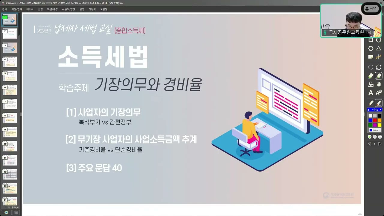 (25.05.20) 종합소득세 심화 1교시