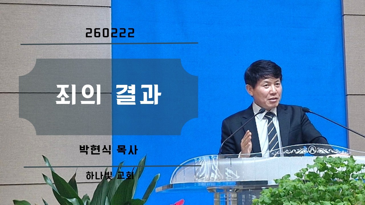 3강 죄의 결과 (창3:16-24)