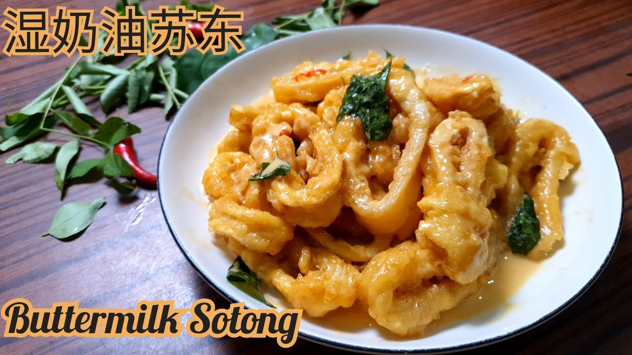 Buttermilk Squid (湿奶油苏东)