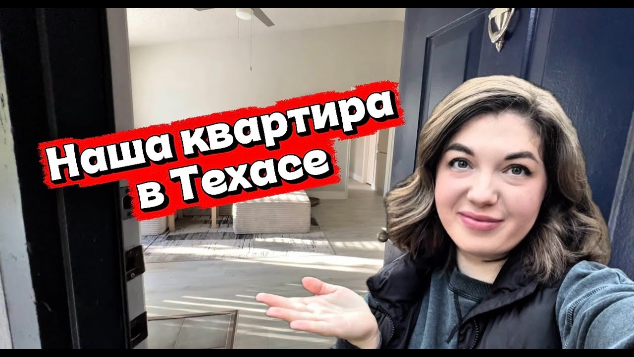 ОБЗОР КВАРТИРЫ В САМОМ БЕЗОПАСНОМ ГОРОДЕ ТЕХАСА | THE WOODLANDS