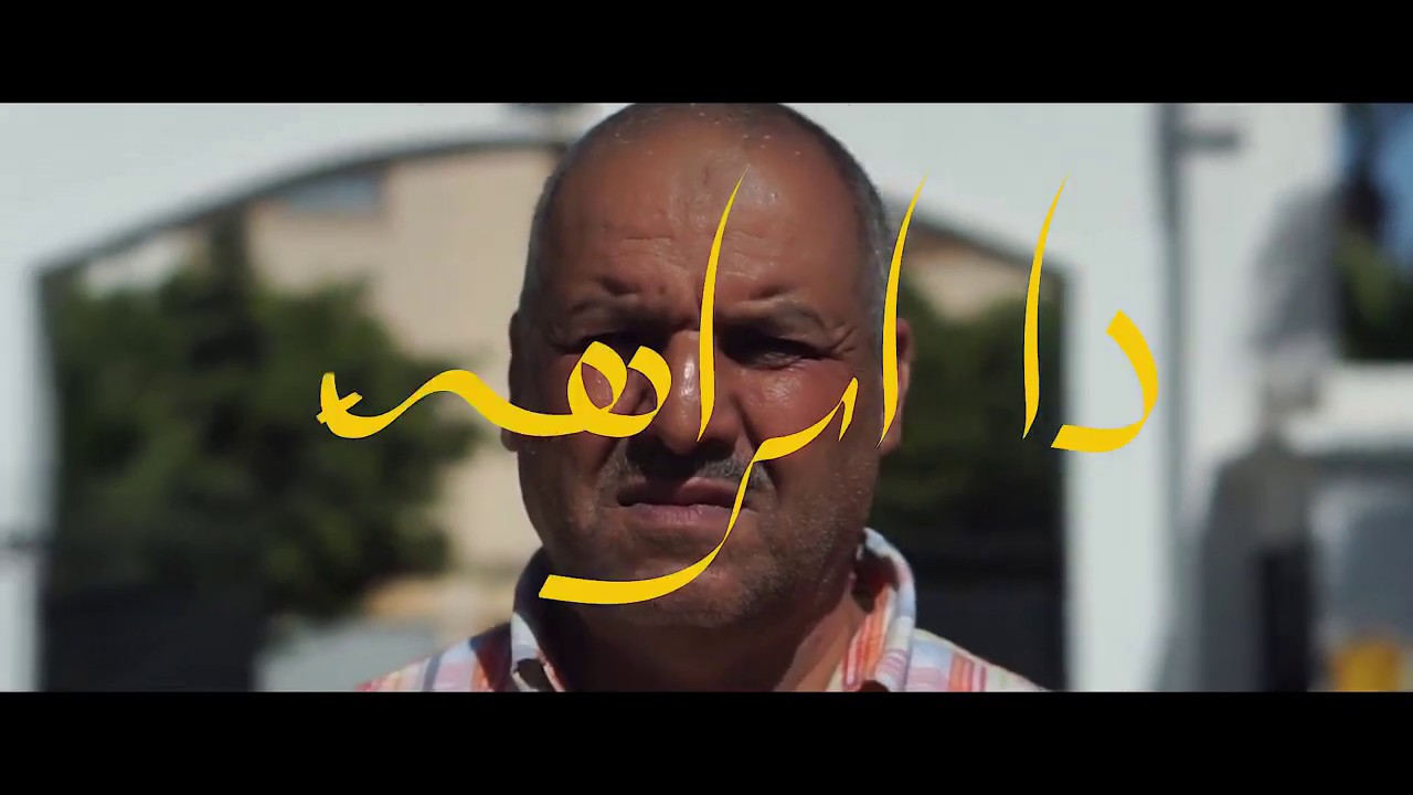 Da Brahim دا براهيم