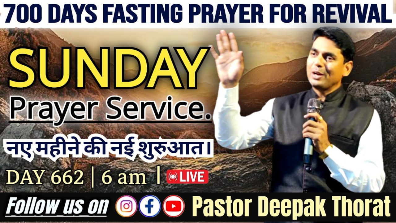 SUNDAY MORNING CHURCH SERVICE LIVE | 662th DAY FASTING PRAYER FOR REVIVAL | PASTOR DEEPAK THORAT |