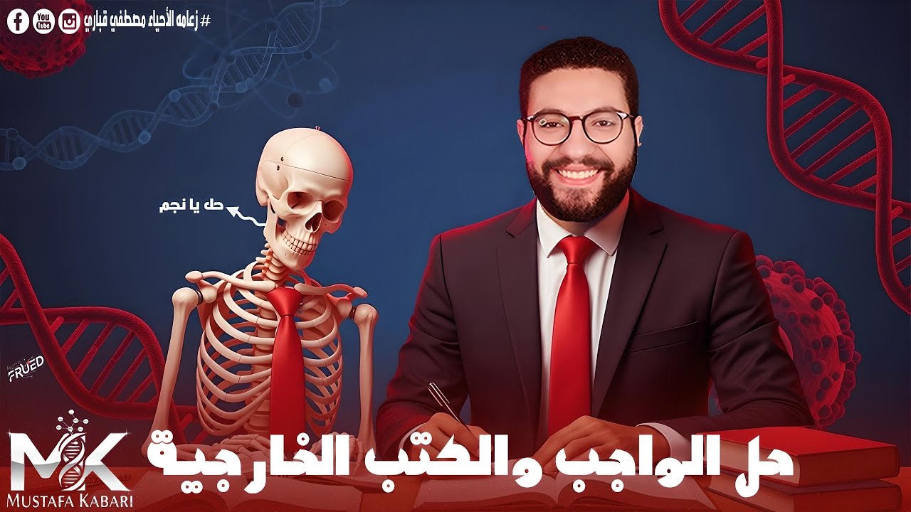 حل واجب المناعه المكتسبه+ امتحان التكاثر الشامل 2026 