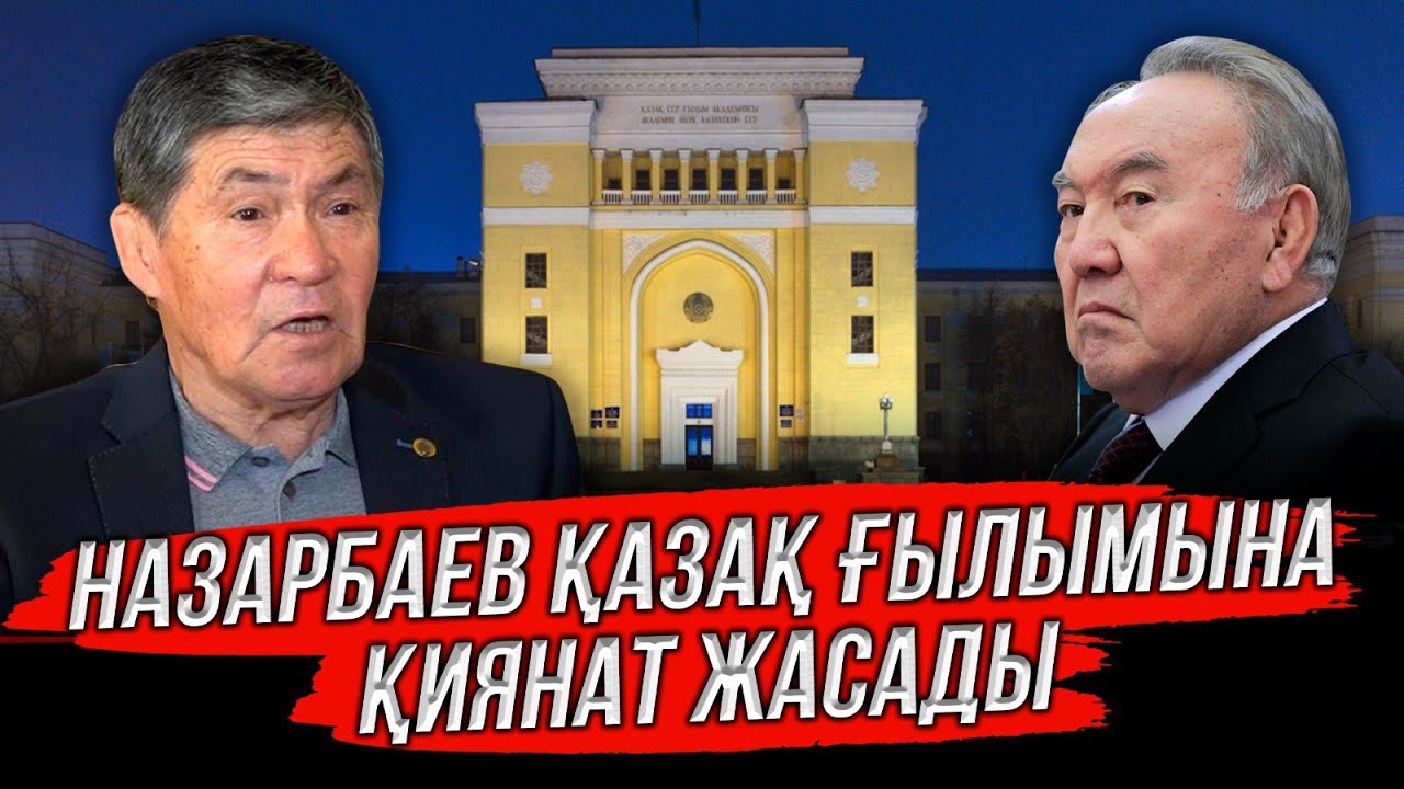 Осы уақытқа дейін ешкім айтпай жүрген шындық | Оразалы Сәбден, академик #adyrna #ғылым #наука