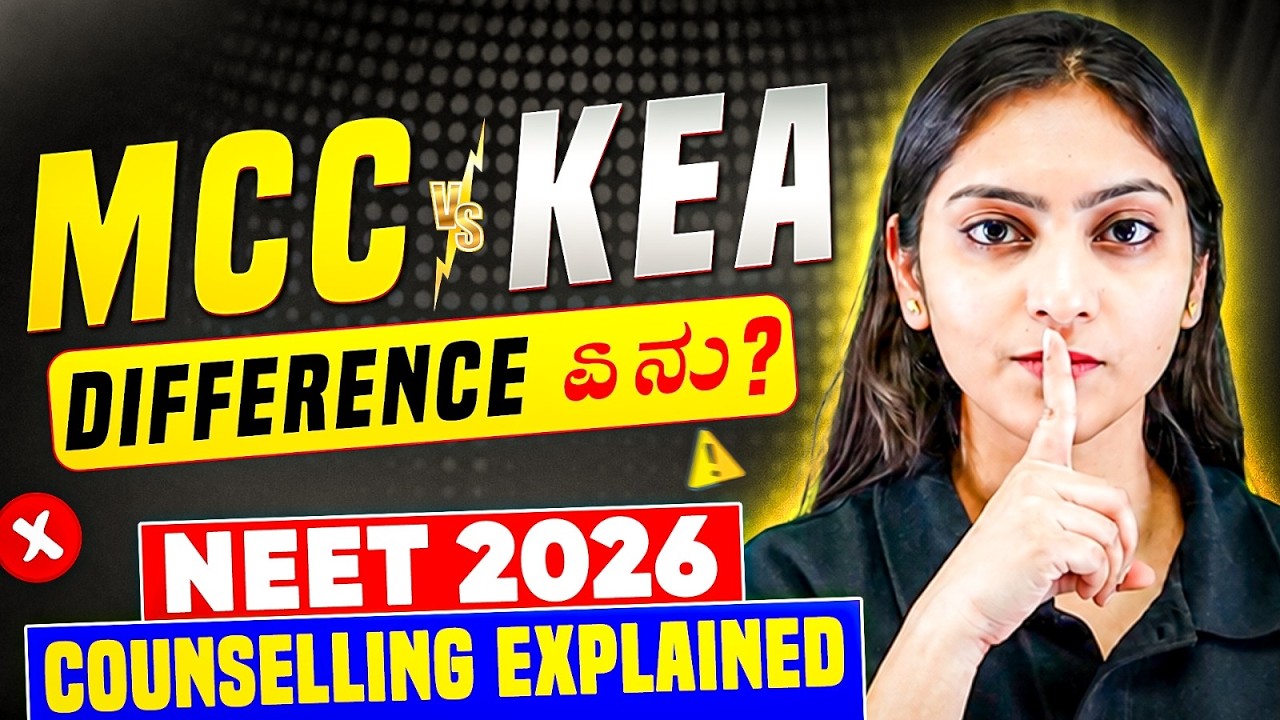 MCC vs KEA Counselling 2026 | Complete Difference Explained in Kannada | NEET UG Karnataka
