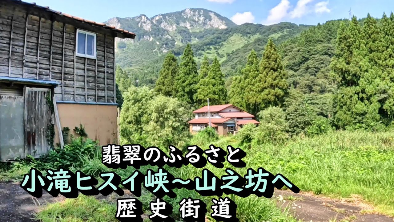 【廃村と限界ムラ】かつて栄えた村は今　山之坊集落