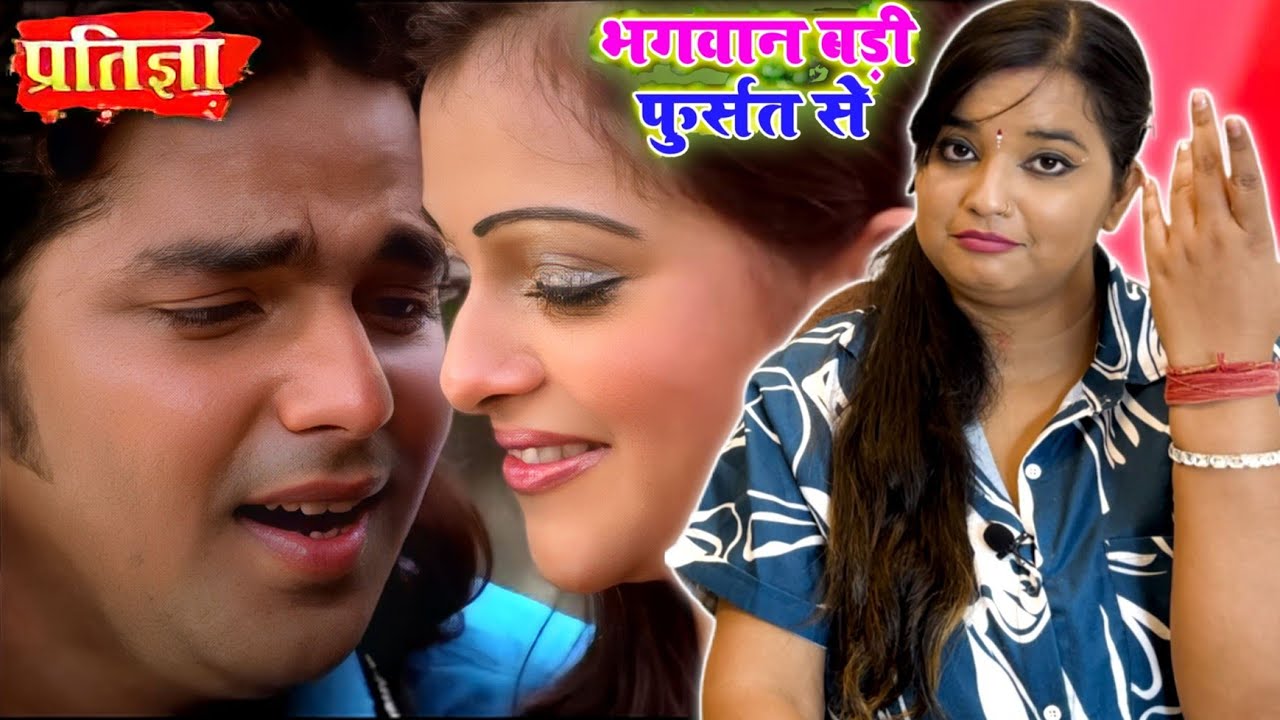 Bhagwan Badi Fursat Se | Powerstar Pawan Singh | Pratigya | Bhojpuri Movie Video Song | REACTION |