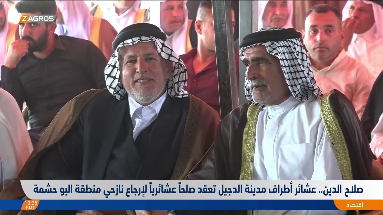 صلاح الدين   عشائر أطراف مدينة الدجيل تعقد صلحاً عشائرياً لإرجاع نازحي منطقة البو حشمة