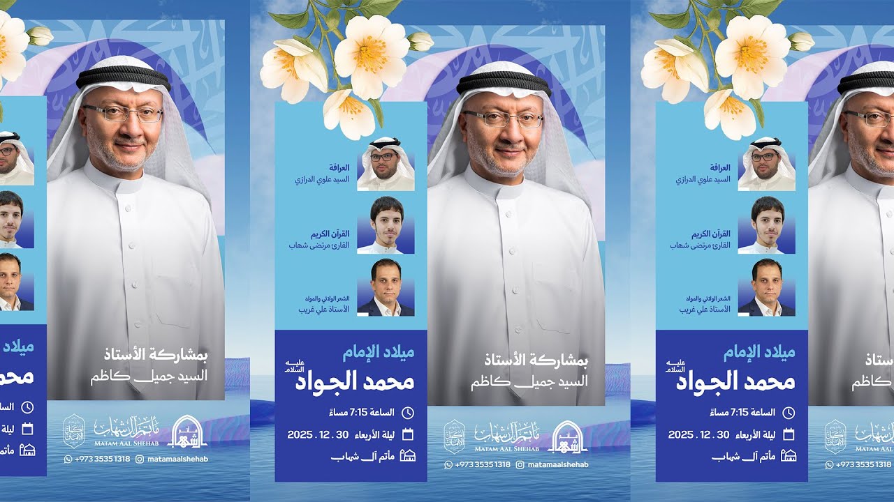 ذكرى ميلاد الإمام محمد الجواد (ع) | السيد جميل السيد كاظم | رجب 1446هـ | مأتم آل شهاب
