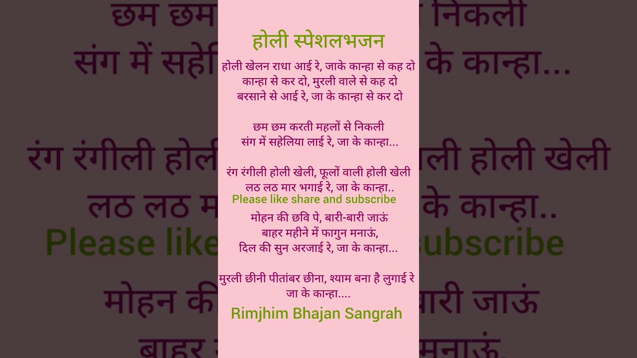 होली खेलन राधा आई रे 🌺 जा के कान्हा से कह दो🌺 होली स्पेशल भजन🌺#kirtankebhajan #devotionalsong 🙏🙏