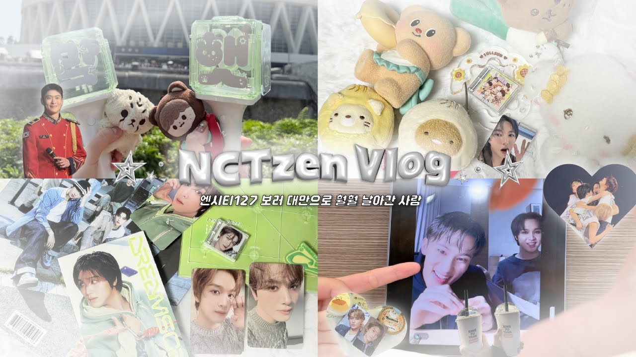 [시즈니 브이로그] 엔시티가 있다면 어디든 갑니다..🪽 | 엔시티127 더모멘텀 대만 | 재현 ROTC | 런쥔 생파 티켓팅 | 앨범깡 | 준등기깡 • 택배깡 | 포카정리