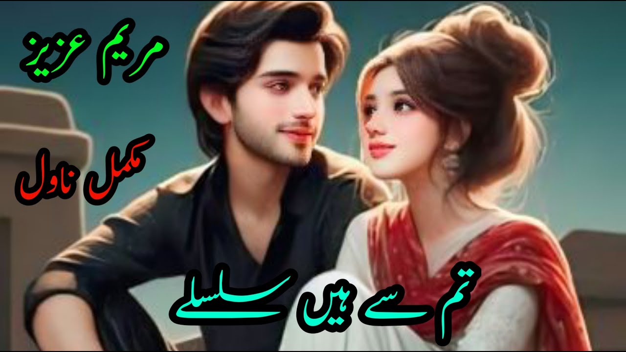Tum Sy Hain Silsiley | Complete Novel | Maryam Aziz | Childhood Nikkah Based | Cousin Marriage