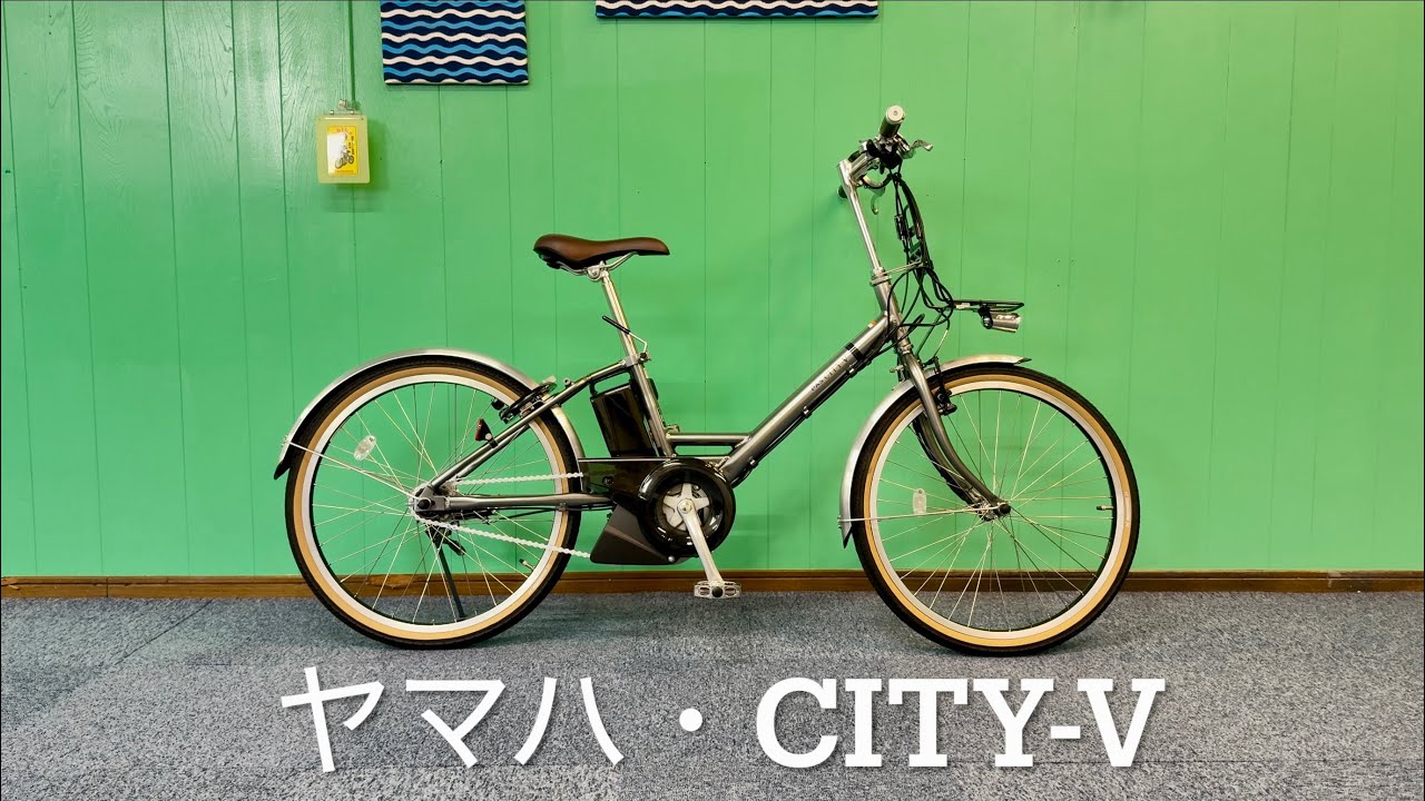 電動アシスト自転車・ヤマハ・PAS CITY-V シティブイ
